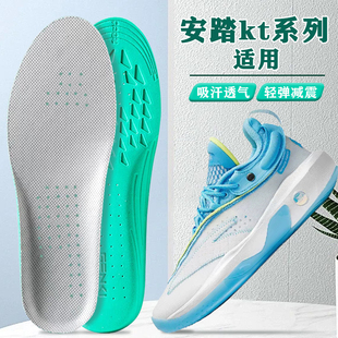 适配安踏kt鞋垫ktpro 6 7 8 9 10篮球鞋专用足弓运动减震防臭透气