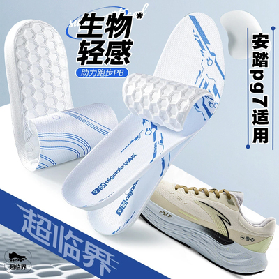 适配安踏pg7鞋垫旅步2 1.5 ultra跑步运动专用超临界减震防臭透气