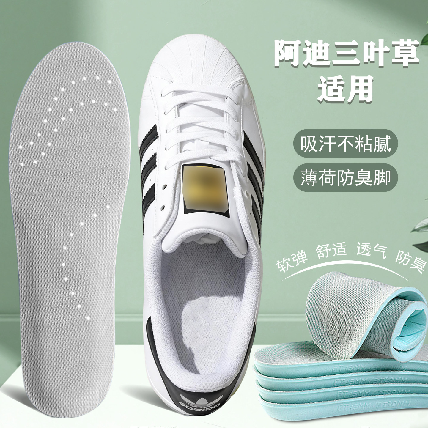适配adidas阿迪达三叶草专用鞋垫贝壳头板鞋适用软弹舒适透气防臭
