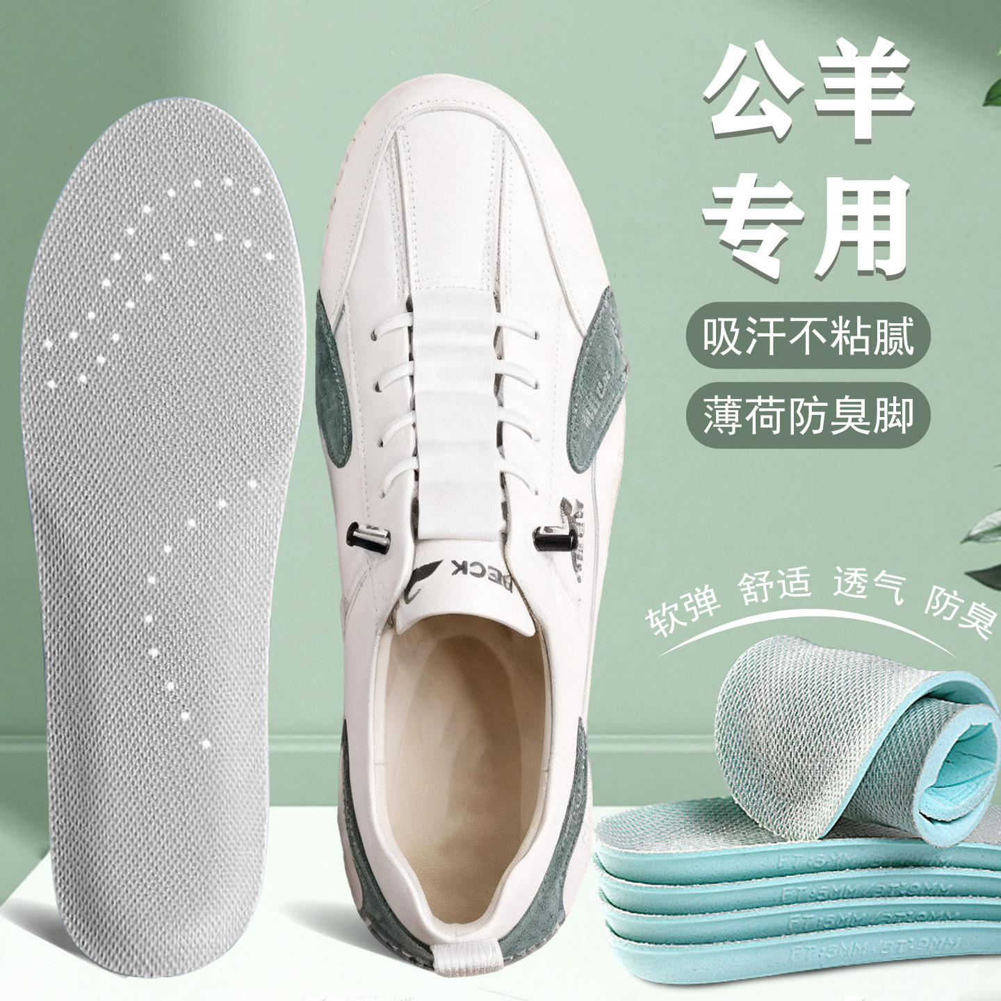 适配公羊专用鞋垫一脚蹬小白鞋板鞋适用舒适透气减震吸汗防臭防滑