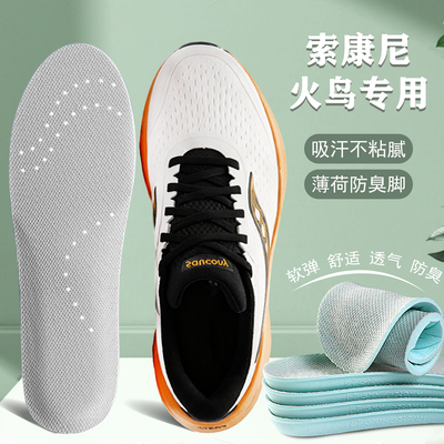 适配Saucony/索康尼火鸟专用鞋垫4 3 2 1适用跑步运动减震防滑