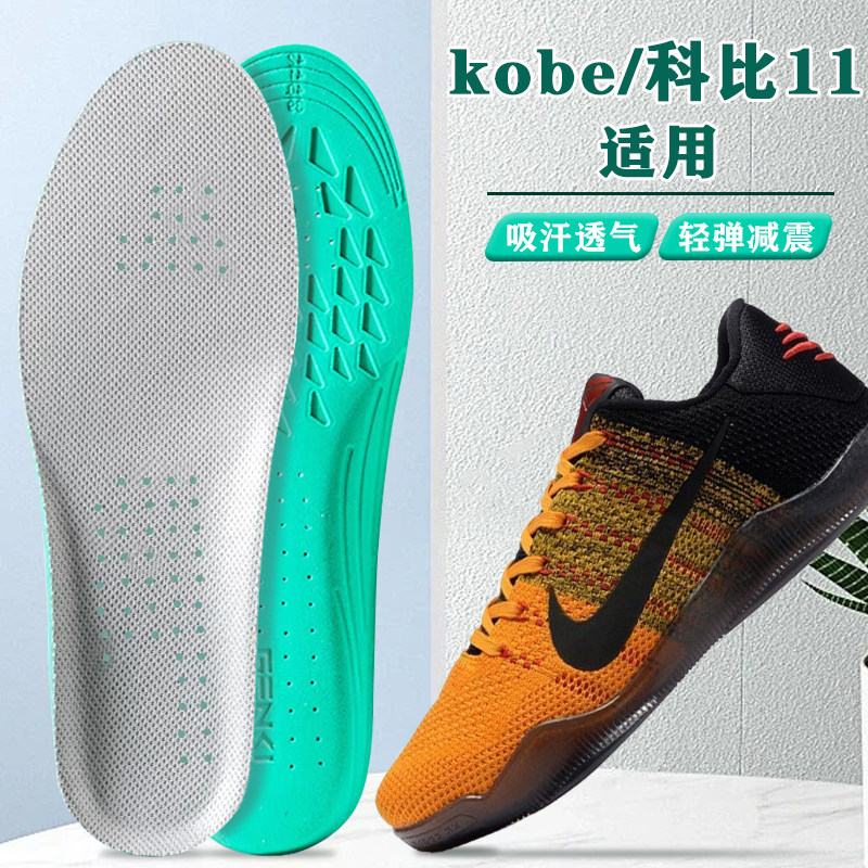 适配kobe科比11鞋垫耐克nike篮球鞋专用高弹减震防臭透气吸汗舒适