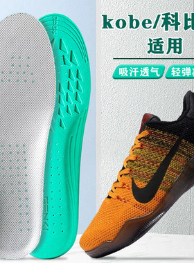 适配kobe科比11鞋垫耐克nike篮球鞋专用高弹减震防臭透气吸汗舒适