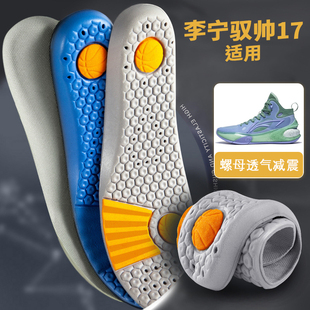 适配李宁驭帅17鞋垫low v2篮球鞋运动专用螺母透气减震吸汗防臭