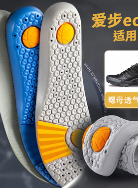 螺母鞋垫吸汗防臭透气减震
