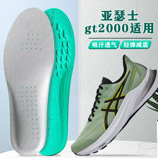 适配asics/亚瑟士gt2000鞋垫12 13跑鞋运动专用减震吸汗防臭防痛