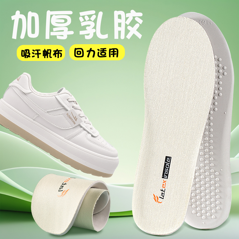 适配回力乳胶鞋垫加厚女帆布板鞋专用男吸汗防臭软底舒适增高不累