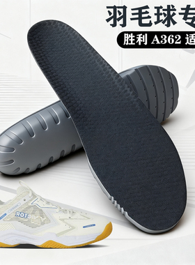 适配victor/维克多胜利A362羽毛球专用鞋垫二代PLUS羽毛球鞋宽楦