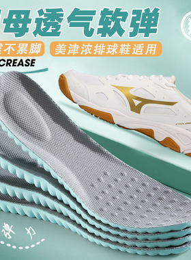适配Mizuno美津浓排球鞋垫排球鞋z8运动专用减震防臭跑步透气舒适