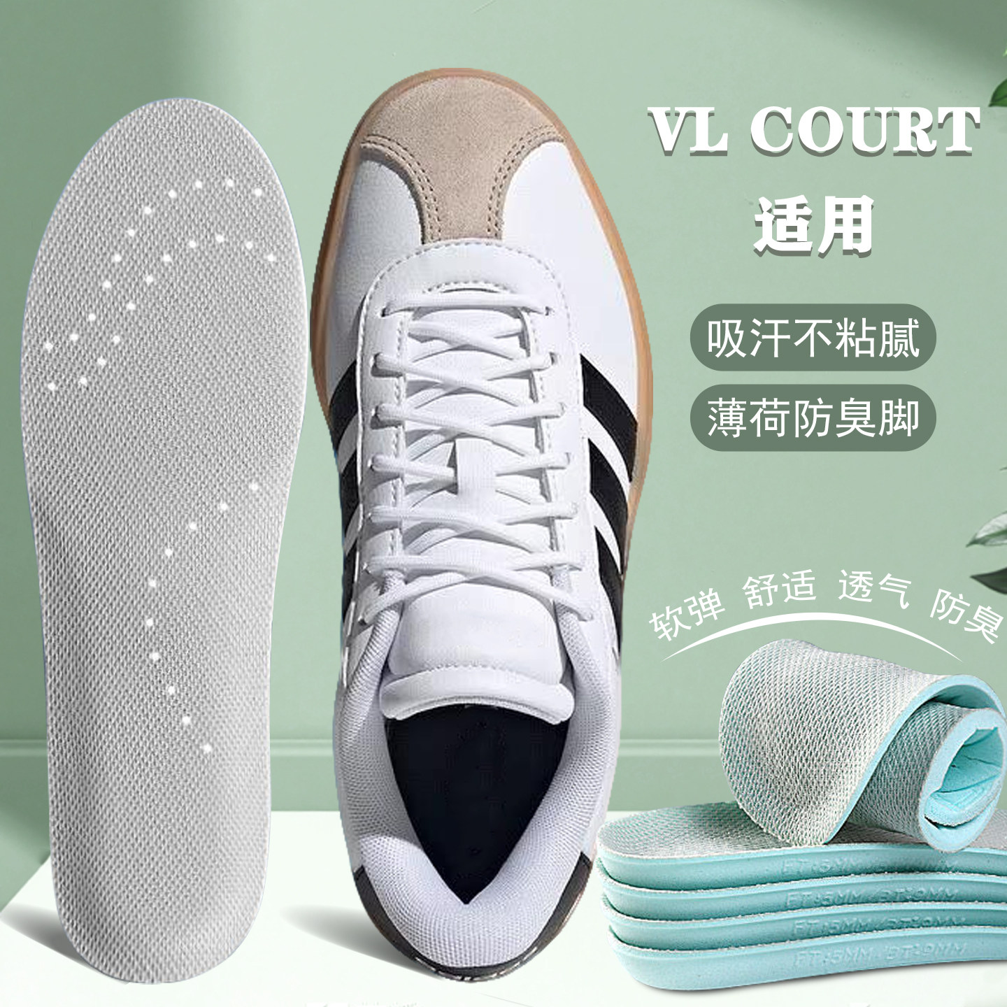 适配adidas阿迪达斯VL COURT专用鞋垫T头鞋板鞋德训鞋适用舒适图片