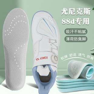 适配尤尼克斯88d羽毛球鞋垫88D3 pro YY宽楦yonex羽毛球鞋专用