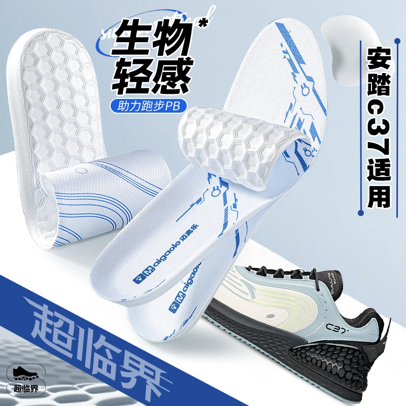 适配安踏c37鞋垫＋漫步板鞋跑步运动专用超临界减震防臭透气吸汗