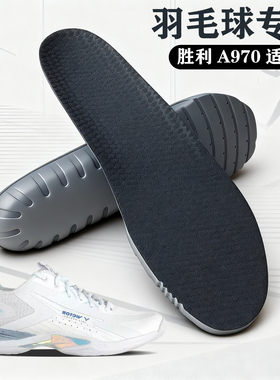 适配victor/维克多胜利A970羽毛球专用鞋垫二代羽毛球鞋宽楦减震