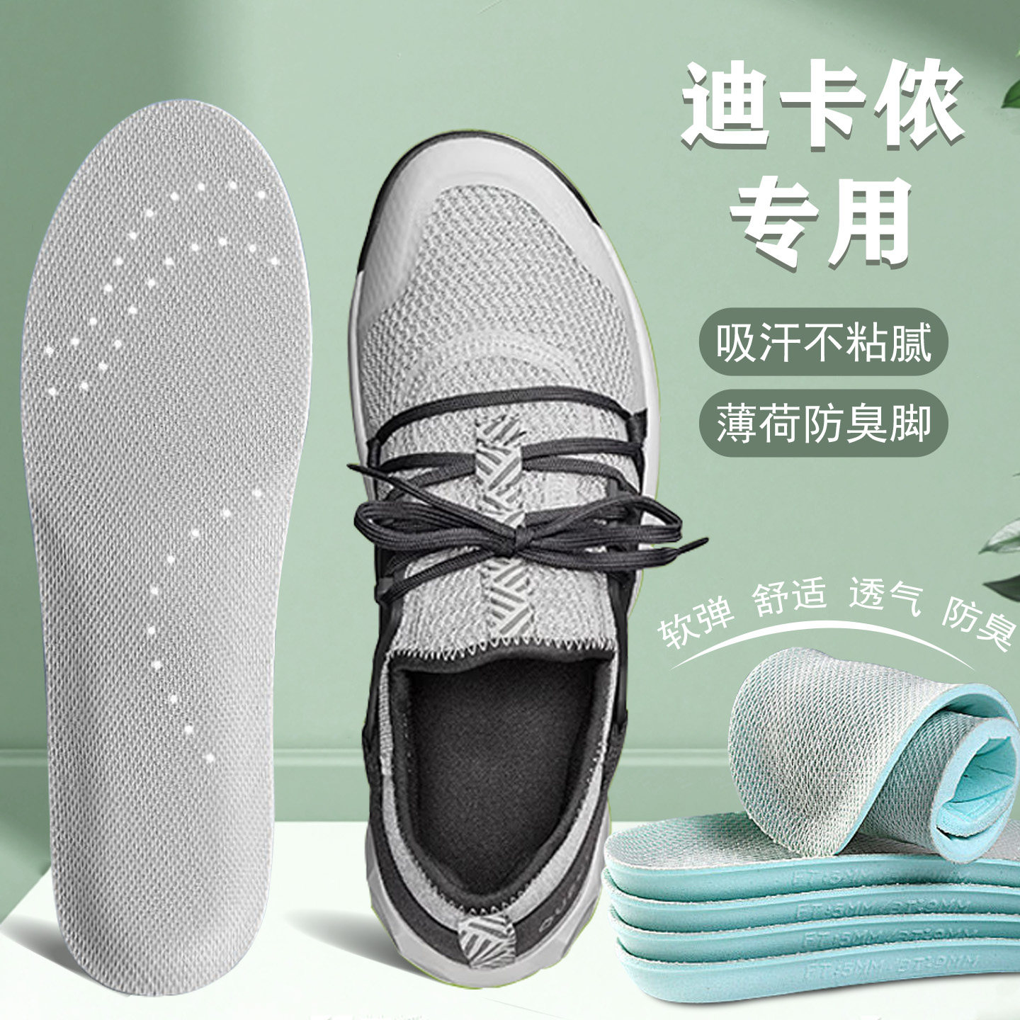适配迪卡侬专用鞋垫徒步跑步tpu足弓支撑运动跑步高弹减震透气