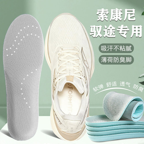 适配Saucony/索康尼驭途专用鞋垫17 18 RIDE跑步鞋适用减震防滑