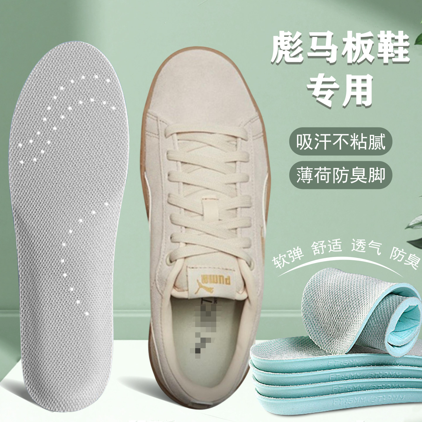 适配puma/彪马板鞋专用鞋垫小白鞋美拉德T头鞋增高减震吸汗透气