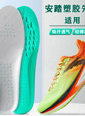 适配安踏塑胶先锋鞋垫满分红跑步专用运动减震防臭透气吸汗舒适