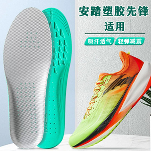 适配安踏塑胶先锋鞋垫满分红跑步专用运动减震防臭透气吸汗舒适