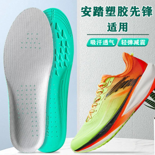适配安踏塑胶先锋鞋垫满分红跑步专用运动减震防臭透气吸汗舒适