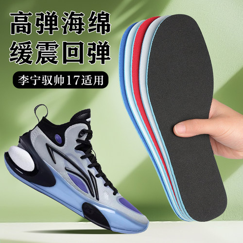 适配李宁驭帅17鞋垫LOW v2低帮篮球鞋运动减震艾草除臭透气防臭