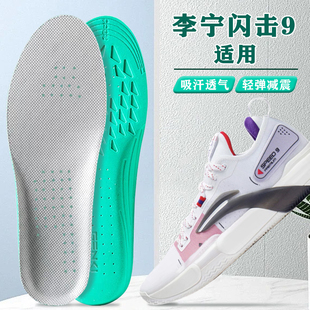 适配李宁闪击9鞋垫td ultra low篮球鞋专用运动气垫减震防臭透气