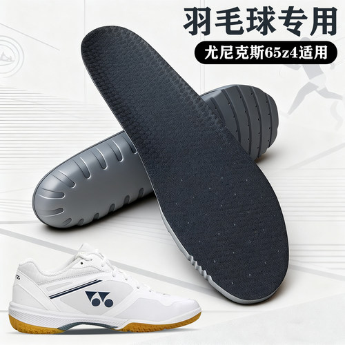 适配尤尼克斯65z4专用羽毛球鞋垫65x4 YY宽楦yonex羽毛球鞋减震