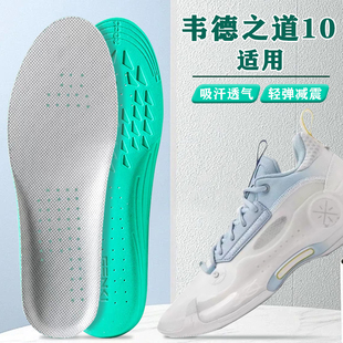 适配李宁韦德之道10鞋 专用运动气垫减震防臭透 垫10代棉花糖篮球鞋