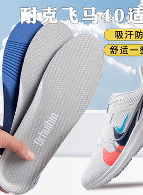 适配Nike/耐克飞马40鞋垫跑鞋专用运动软弹减震透气吸汗防臭舒适