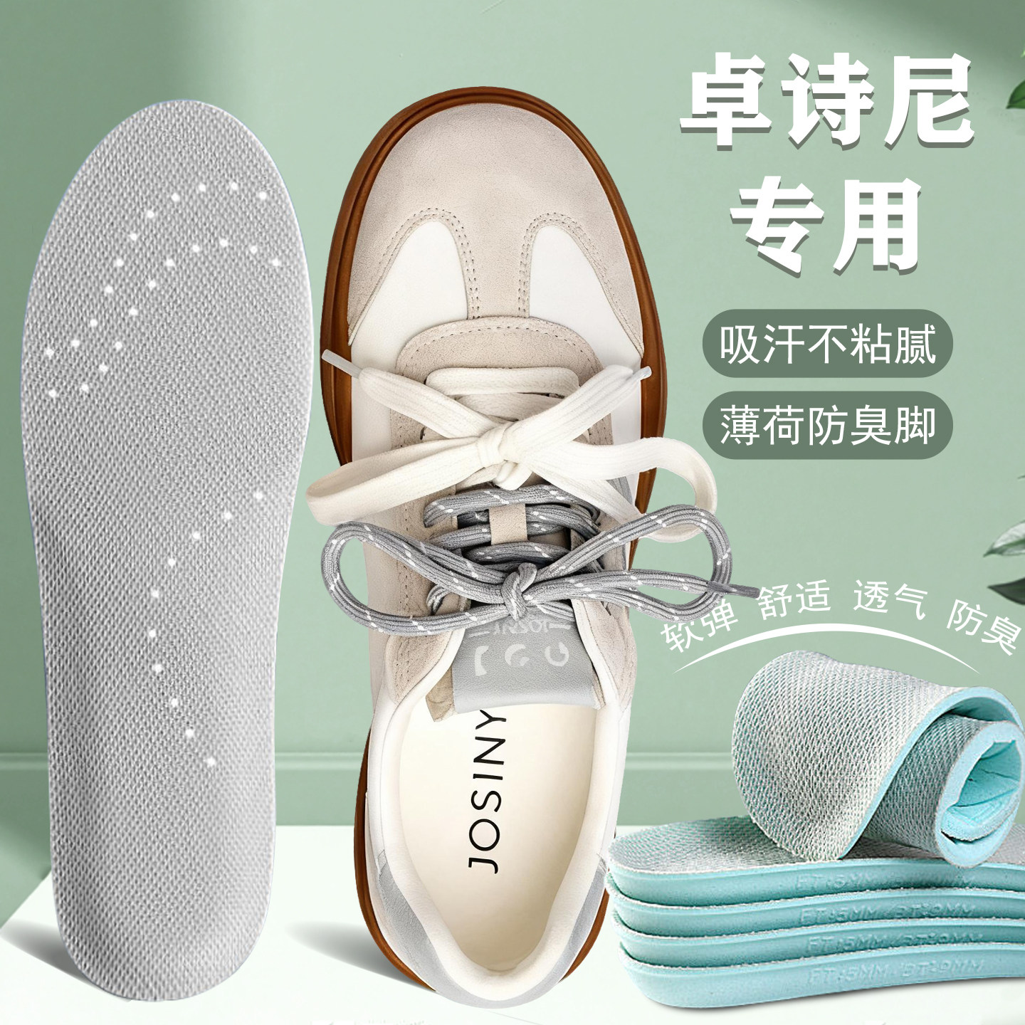 适配卓诗尼专用鞋垫板鞋小白鞋贝壳头德迅软弹舒适透气防臭吸汗
