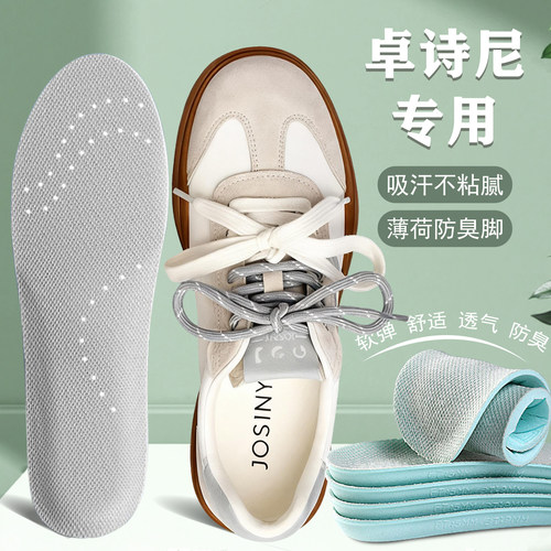 适配卓诗尼专用鞋垫板鞋小白鞋贝壳头德迅软弹舒适透气防臭吸汗