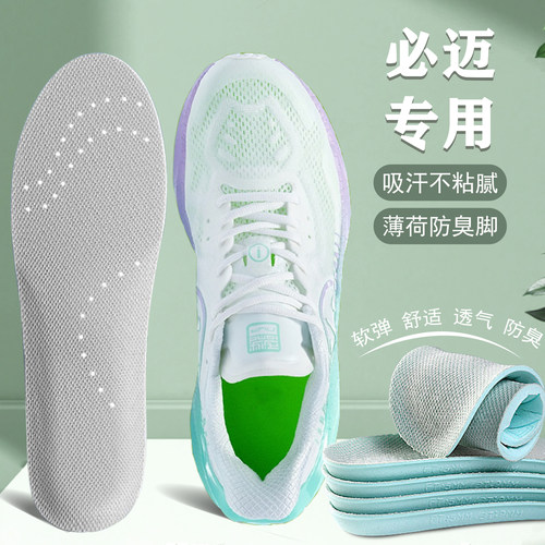 适配bmai/必迈专用鞋垫超临界远征者惊碳支撑专业跑步运动减震
