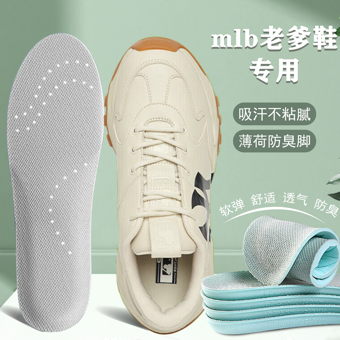 适配mlb老爹鞋专用鞋垫情侣复古通勤软弹舒适增高不累脚吸汗防臭