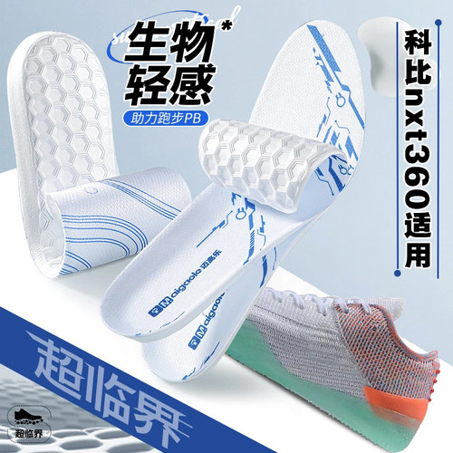 适配Kobe科比nxt360鞋垫耐克篮球运动专用超临界减震防臭透气吸汗