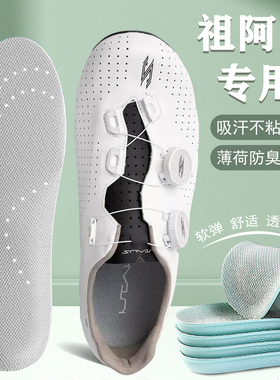 适配zuatu/祖阿图锁鞋专用鞋垫公路自行车适用软弹舒适透气防臭