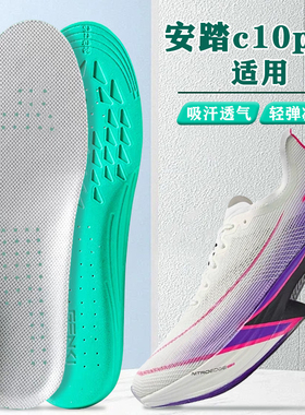 适配安踏c10pro鞋垫c10心跳配色跑鞋跑步专用运动减震防臭透气