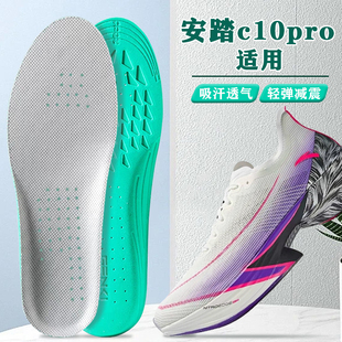 适配安踏c10pro鞋垫c10心跳配色跑鞋跑步专用运动减震防臭透气