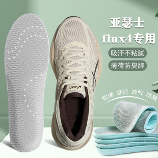 适配ASICS/亚瑟士gel flux4鞋垫GEL-FLUX 4黑武士运动专用减震