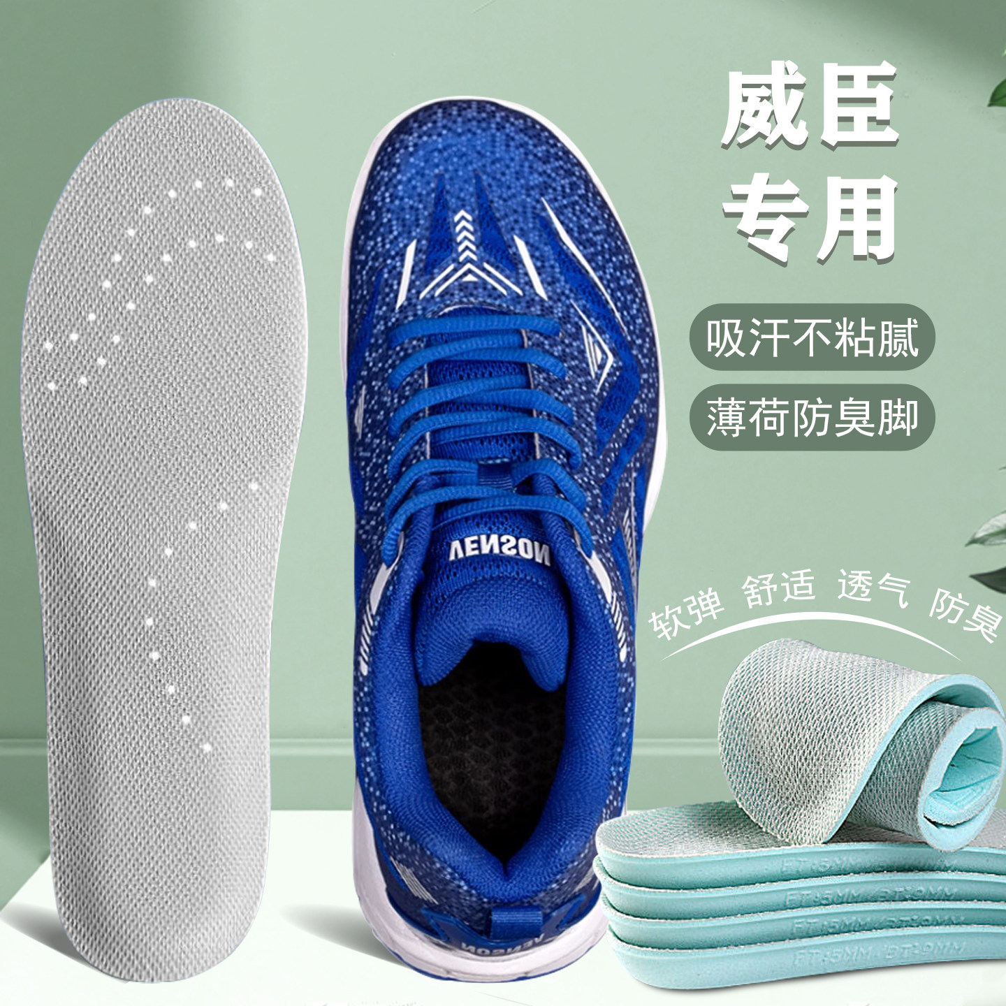 适配VS威臣专用鞋垫羽毛球醒狮Ultra刺客凤凰适用高弹减震透气