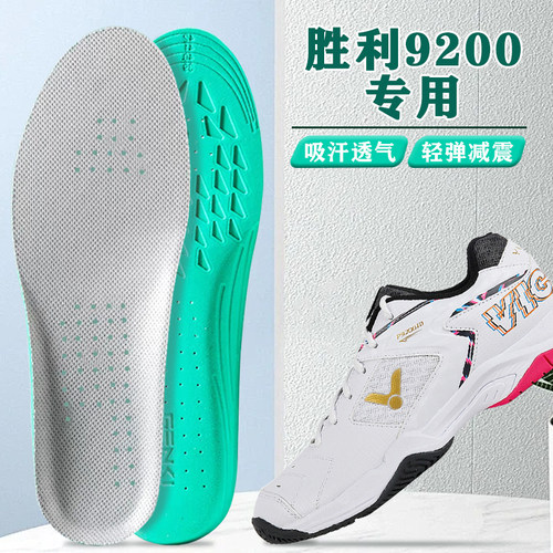 适配胜利鞋垫运动高弹减震透气