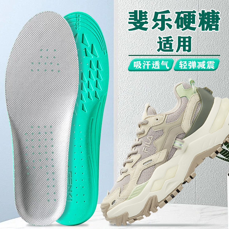 适配斐乐硬糖鞋鞋垫硬糖fila老爹鞋专用运动减震吸汗防臭软弹舒适