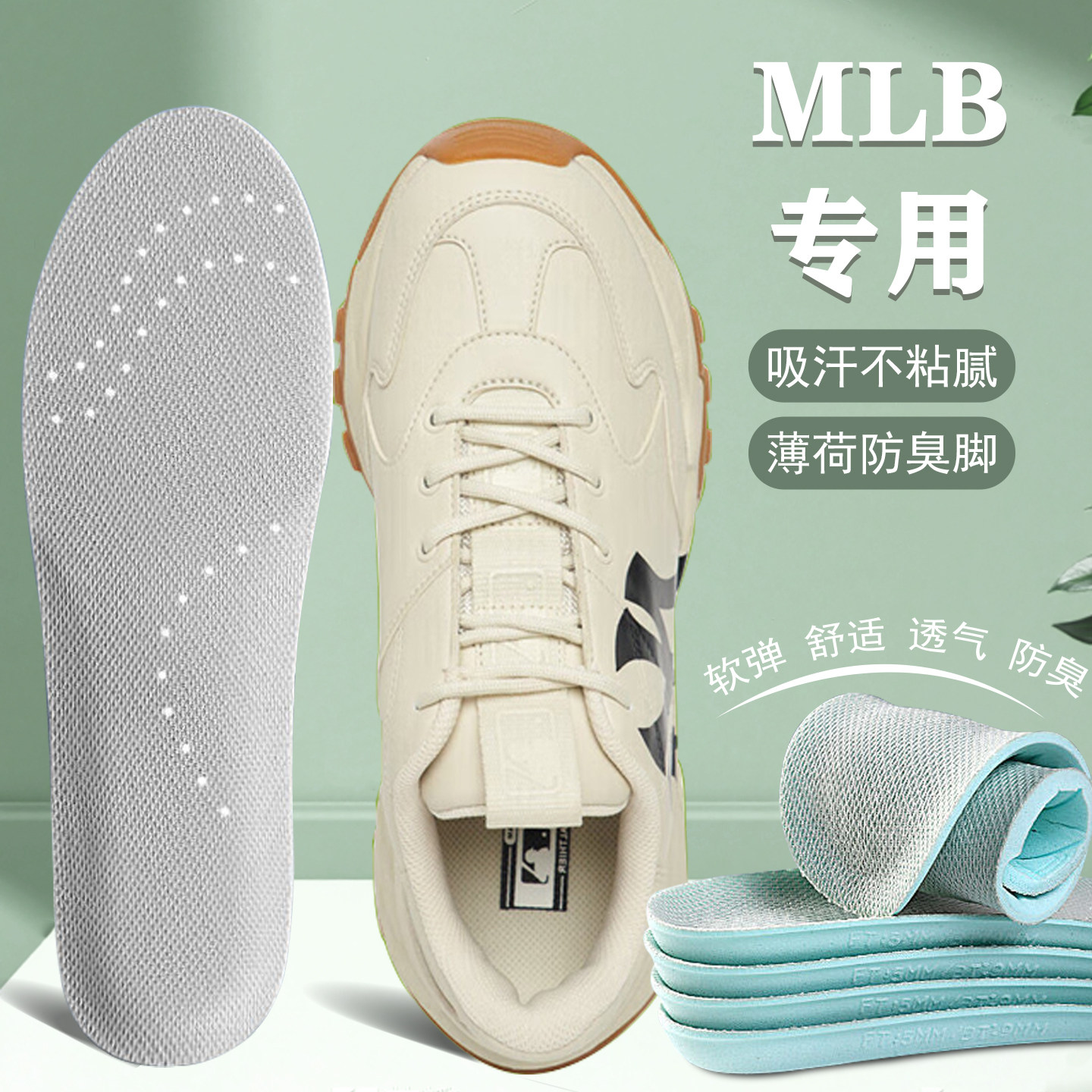 适配mlb专用鞋垫学长鞋板鞋老爹鞋软弹舒适增高不累脚吸汗防臭