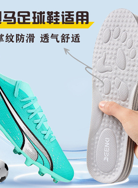 适配puma彪马足球鞋垫足球鞋专用future8碎钉缓震薄运动减震舒适