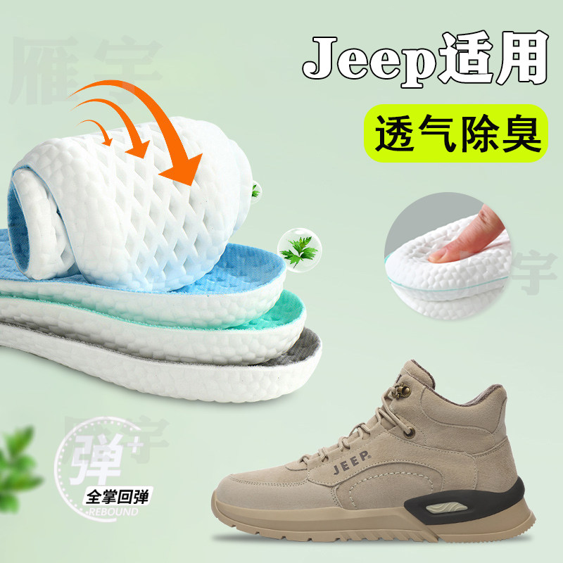 适配jeep鞋垫吉普男鞋马丁靴专用减震高弹吸汗透气防臭软弹舒适