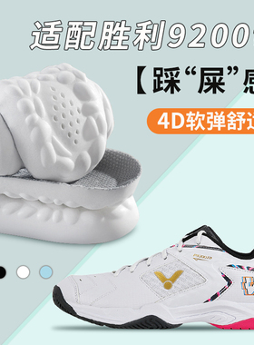 适配victor/胜利p9200鞋垫td二代威克多羽毛球专用4d运动减震