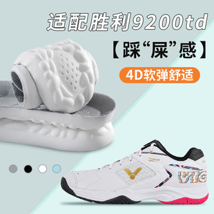 适配victor/胜利p9200鞋垫td二代威克多羽毛球专用4d运动减震
