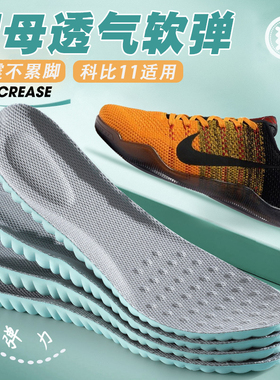 适配Kobe科比11鞋垫黑金耐克篮球运动专用气垫减震透气吸汗防臭