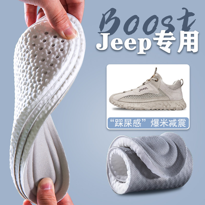 适配jeep鞋垫吉普男鞋德训鞋运动减震透气吸汗防臭软弹舒适踩屎感