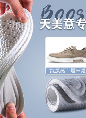 吸汗防臭透气减震踩屎感鞋垫