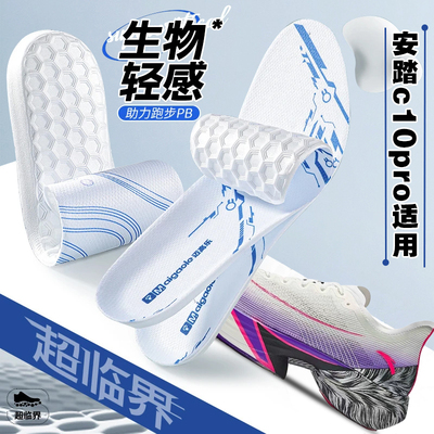 适配安踏c10pro鞋垫1.5心跳配色运动专用超临界减震防臭透气吸汗