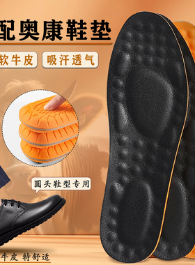 适配奥康鞋垫圆头休闲皮鞋空姐鞋乳胶牛皮真皮防臭男款防臭透气